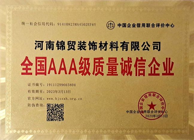 全國 AAA 級(jí)質(zhì)量誠信企業(yè)